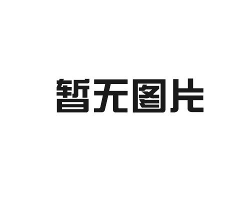 石墨制品有哪些優(yōu)勢(shì)？